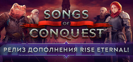 Songs of Conquest